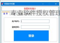专业软件授权管理平台解决方案