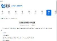 天府通如何修改个人信息-天府通怎样更改个人资料 - 91手游网