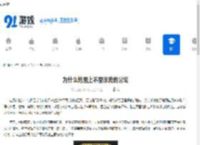 为什么地图上不显示我的公司 - 91手游网