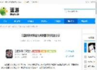 三国群英传策定九州联盟功能玩法分享 - 逗游网