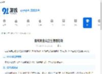 如何用金山卫士清理垃圾-金山卫士清理垃圾的教程 - 91手游网