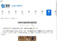 封神开天伯邑考如何搭配阵容-封神开天伯邑考阵容搭配方法 - 91手游网