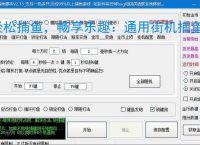 轻松捕鱼，畅享乐趣：通用街机捕鱼辅助软件体验报告