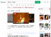 火把节跳火堆二级烧伤_360搜索
