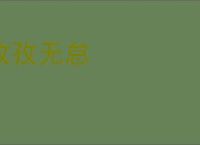 无悔华夏文德远播结局达成攻略 - 逗游网