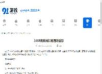 1688商家版如何清除缓存-1688商家版怎样清理缓存 - 91手游网