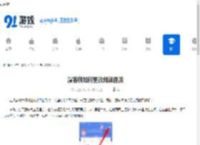 漫客栈如何更改阅读画质-漫客栈怎样调整阅读画质 - 91手游网