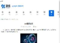 uni是什么币-Uni币是什么 - 91手游网
