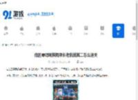 绝区零嗯呢棋闻录长老挑战其二怎么通关-绝区零嗯呢棋闻录长老挑战其二通关方法 - 91手游网