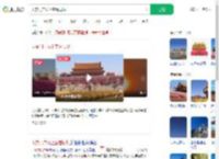 天安门广场上空看现场_360搜索
