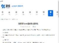 如何将iTunes备份导入新手机-iTunes备份导入新手机的方式 - 91手游网