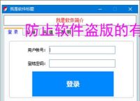 防止软件盗版的有效方法