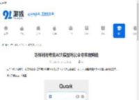 怎样利用夸克AI大模型写公众号实现赚钱-如何凭借夸克AI大模型写公众号来赚钱 - 91手游网