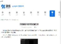抖音直播伴侣背包位置在哪-抖音直播伴侣背包在哪里找 - 91手游网