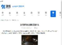 古代更夫的主要职责是什么-古代更夫有哪些主要职责 - 91手游网