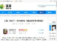 《三国：谋定天下》一周年庆典将启：明星主播齐聚 豪礼福利加码！ - 逗游网