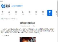 银与绯新手攻略怎么写-银与绯新手攻略分享内容 - 91手游网