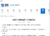 保卫萝卜4食神争霸第二十六关通关方法-保卫萝卜4食神争霸第二十六关怎么通关 - 91手游网