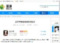 王于兴师角色内政安排攻略分享 - 逗游网