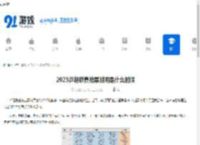 2025乒超联赛抢票时间是什么时候-2025乒超联赛何时开始抢票 - 91手游网