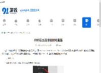 OBS怎么连接视频号直播-OBS连接视频号直播的方法 - 91手游网