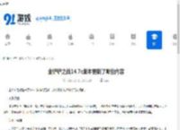 金铲铲之战14.7c版本更新了哪些内容-金铲铲之战14.7c版本更新一览 - 91手游网