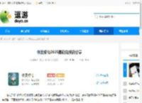 依灵修仙2025最新兑换码分享 - 逗游网