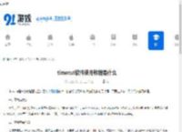 timecut软件使用教程是什么-如何使用timecut软件教程 - 91手游网