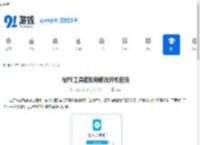 微PE工具箱如何修改开机密码-微PE工具箱怎样更改开机密码 - 91手游网