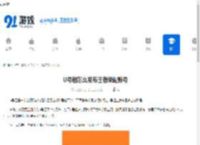 U号租怎么发布王者荣耀账号-U号租发布王者游戏账号的方法 - 91手游网