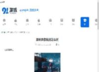 异环异象玩法怎么玩-异环异象玩法详细解析 - 91手游网