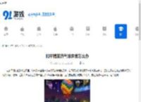 和平精英热气球异常怎么办-和平精英热气球异常原因 - 91手游网