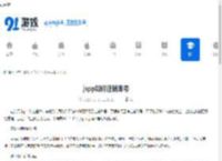 jspp如何注销账号-jspp怎样注销账户 - 91手游网