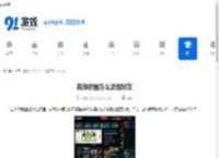 英雄联盟怎么添加好友-英雄联盟如何去添加好友 - 91手游网