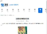 出战追击防御塔如何选择-出战追击防御塔的选择方法 - 91手游网