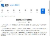 如何获取youtube视频教程-youtube视频教程获取方法 - 91手游网