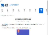 快手直播怎么开启小窗口播放-快手直播如何设置小窗口播放 - 91手游网