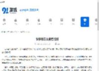 快快抢怎么查看性别-快快抢性别查看方式 - 91手游网