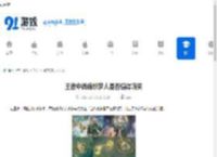 王者中西施织梦人是否值得购买-王者西施织梦人值不值得入手 - 91手游网