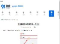 企业微信怎么切换到另一个企业-企业微信如何切换至别的企业 - 91手游网