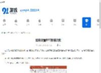 如何设置PPT撤销次数-PPT撤销次数怎么设置 - 91手游网