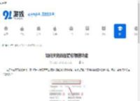 如何关闭百度猜你想搜功能-百度猜你想搜的功能关闭方法 - 91手游网