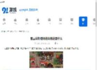 星露谷物语锻造台用途是什么-星露谷物语锻造台有啥作用 - 91手游网