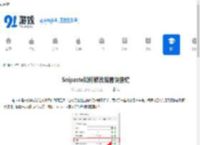 Snipaste如何修改贴图快捷键-Snipaste怎样更改贴图快捷键 - 91手游网