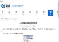 人人视频如何取消自动续费-人人视频怎么停止自动续费 - 91手游网