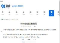 alook如何添加搜索引擎-alook添加搜索引擎的方法 - 91手游网