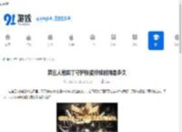 第五人格园丁守护技能持续时间是多久-第五人格园丁守护技能能持续多长时间 - 91手游网