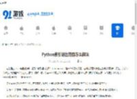 Python索引超出范围怎么解决 - 91手游网
