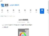 painter如何吸色-painter吸色的方法 - 91手游网
