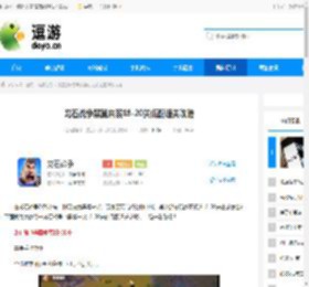 龙石战争黑翼来袭18-20关低配通关攻略 - 逗游网